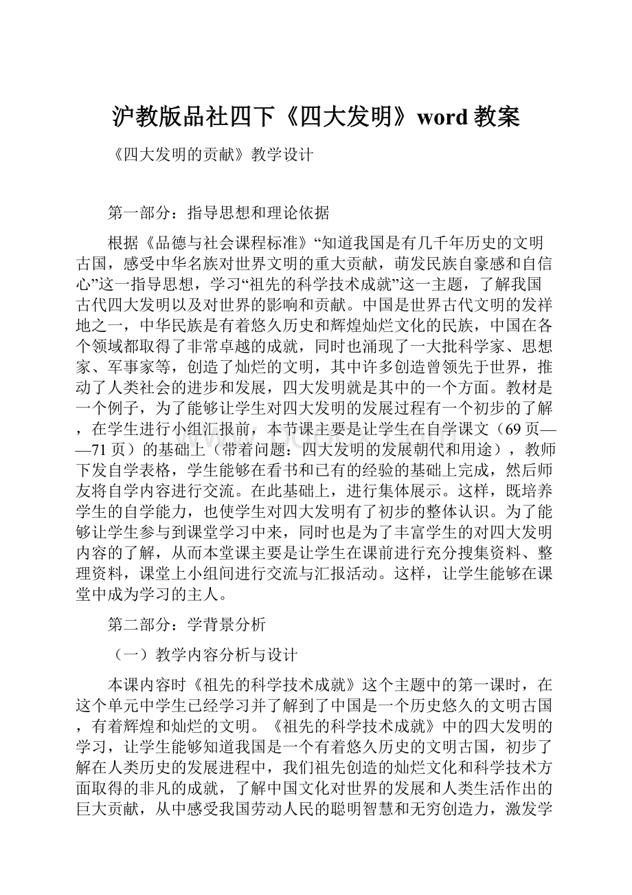 沪教版品社四下《四大发明》word教案.docx