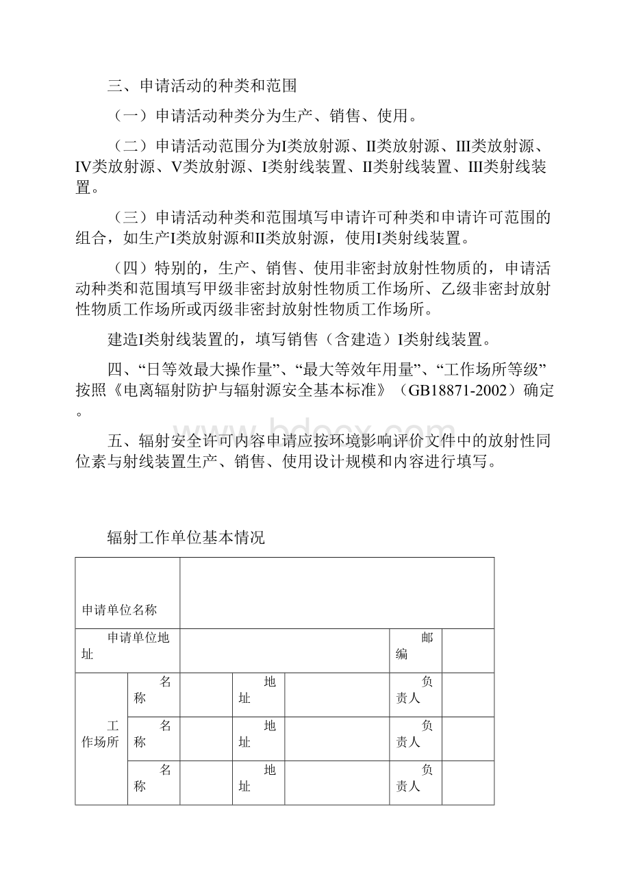 辐射安全许可证申请表摸版.docx_第2页