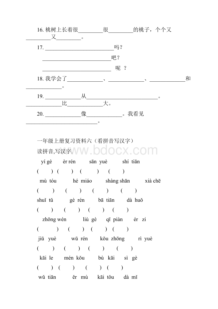 一年级上册易错笔顺的字.docx_第3页