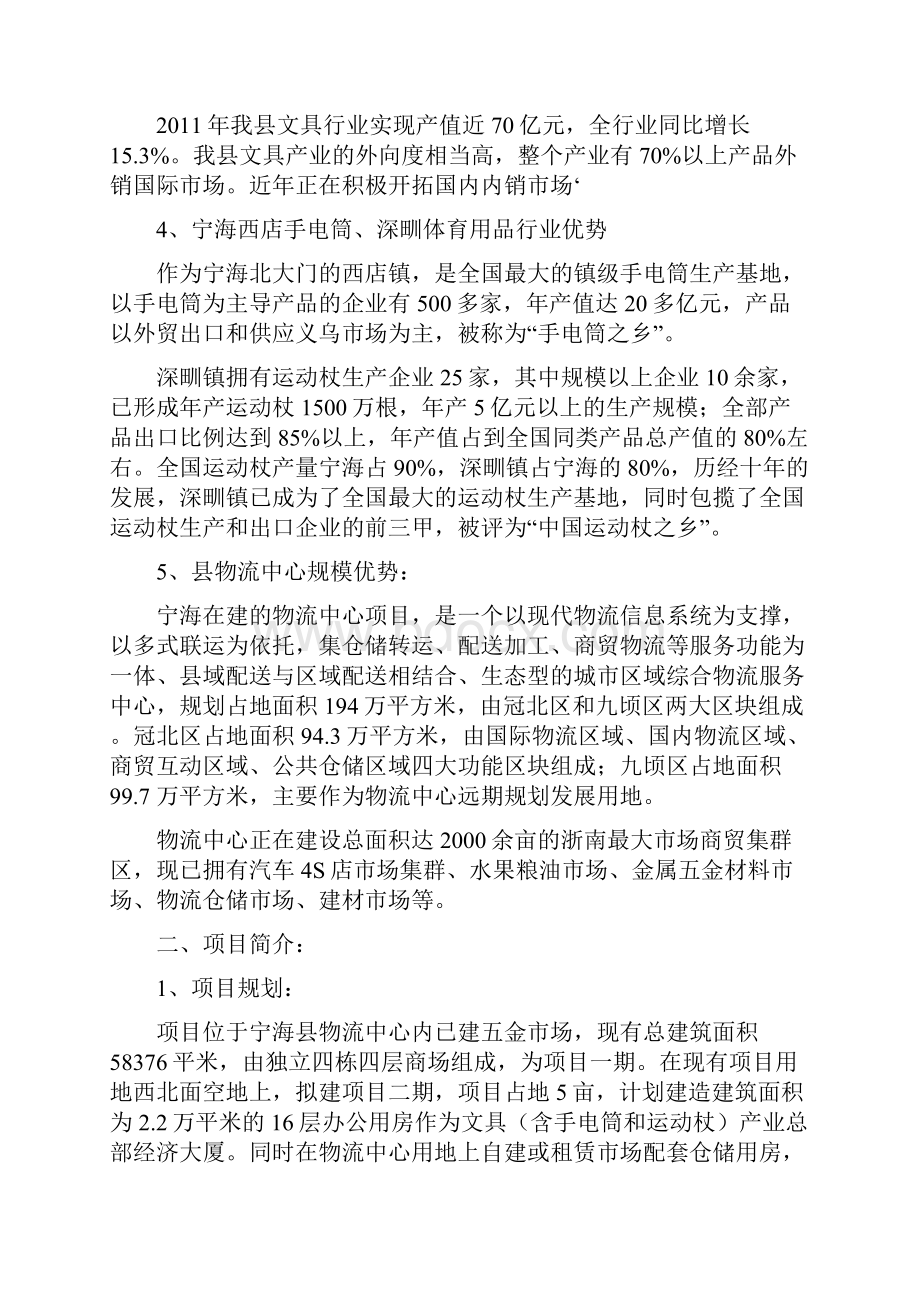 中国宁海义乌小商品.docx_第2页