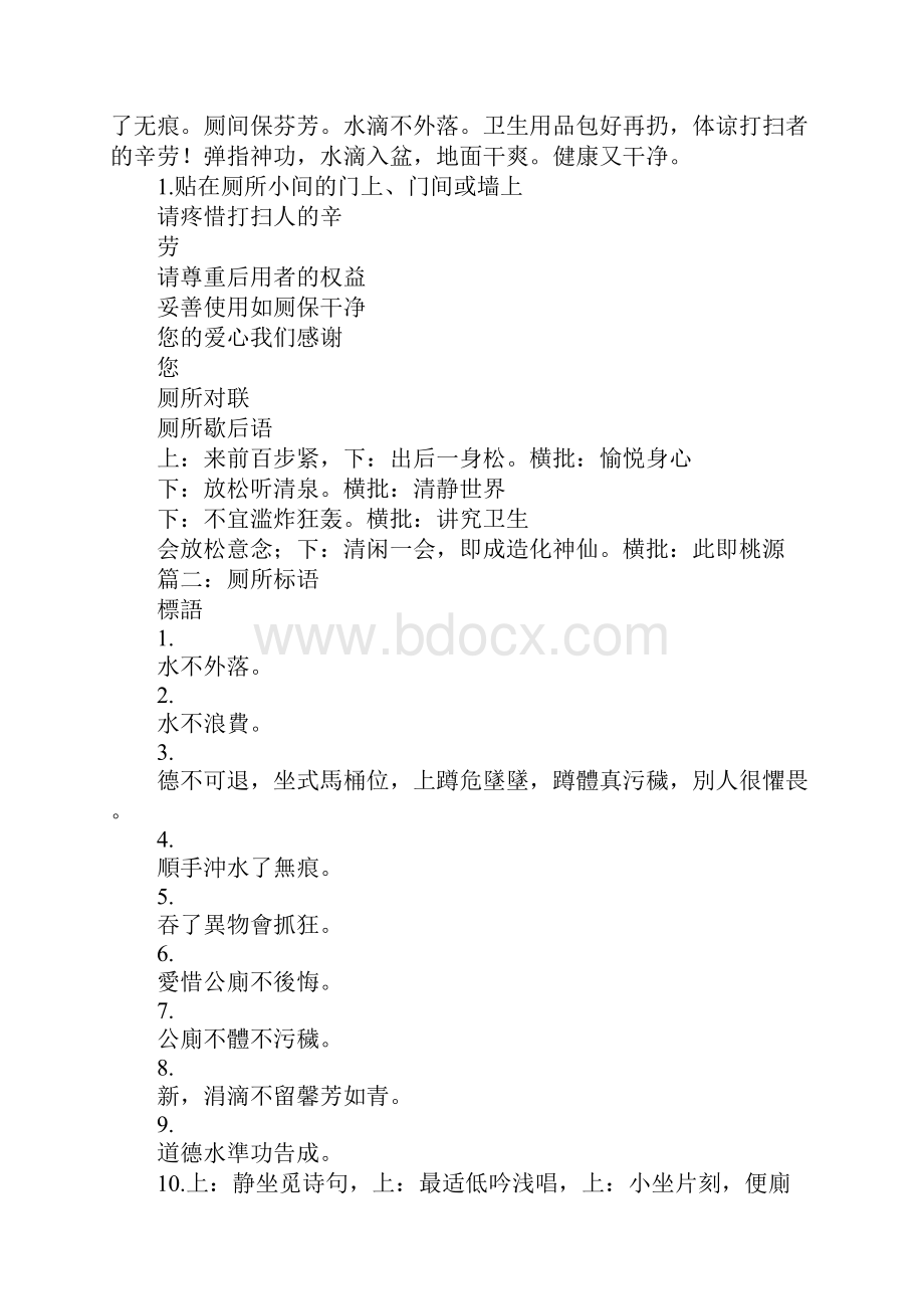 厕所关门的标语.docx_第3页