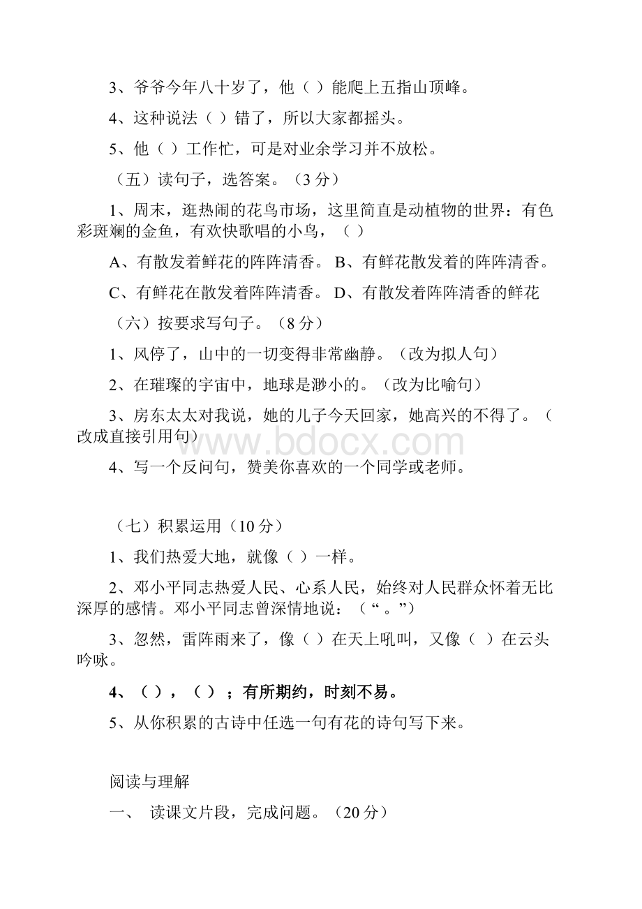 学年度人教版六年级上册语文期中测试题.docx_第2页