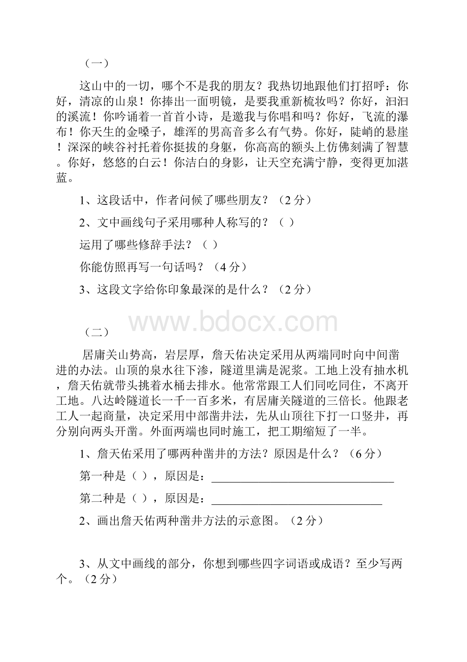 学年度人教版六年级上册语文期中测试题.docx_第3页