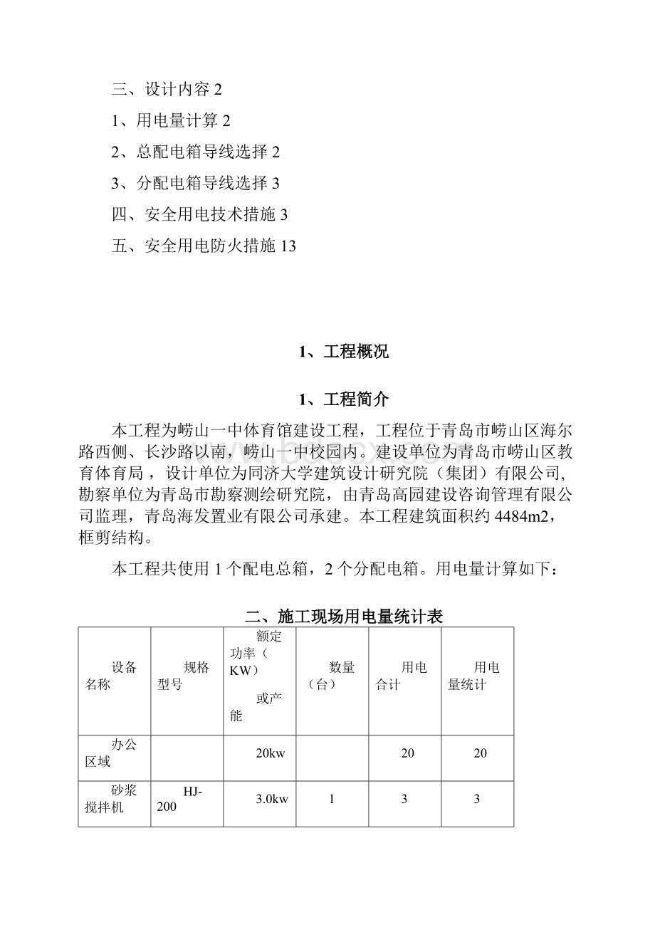 装修临时用电施工组织设计资料.docx_第2页