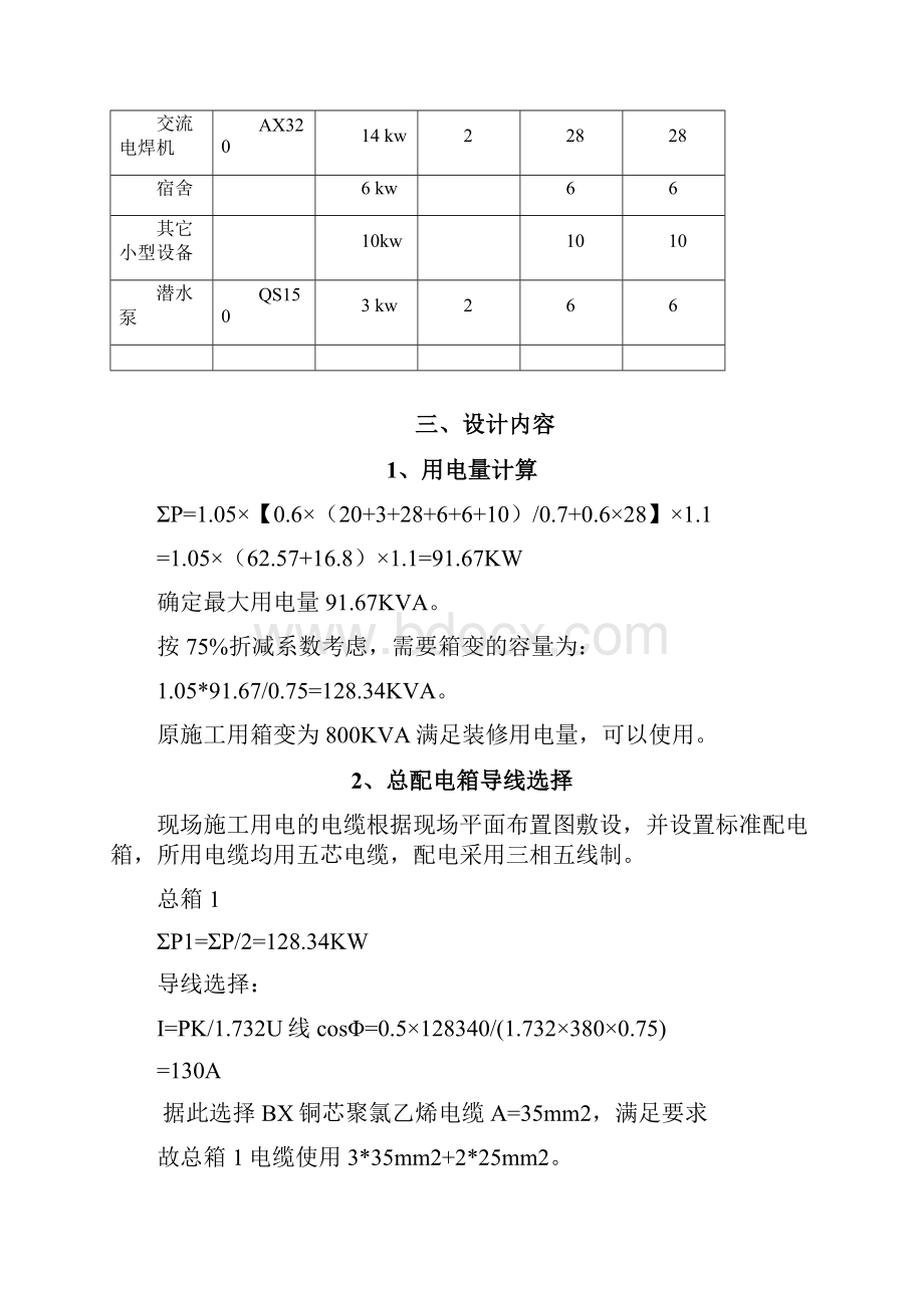 装修临时用电施工组织设计资料.docx_第3页