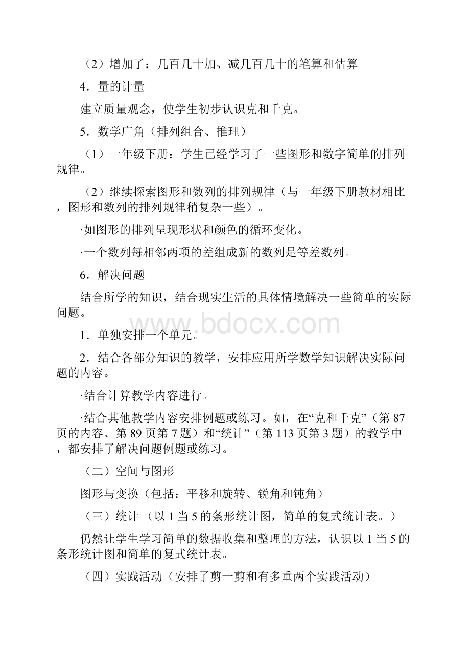 新课标人教版小学数学二年级下册表格教案2.docx_第2页