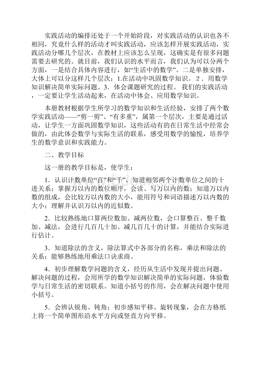 新课标人教版小学数学二年级下册表格教案2.docx_第3页