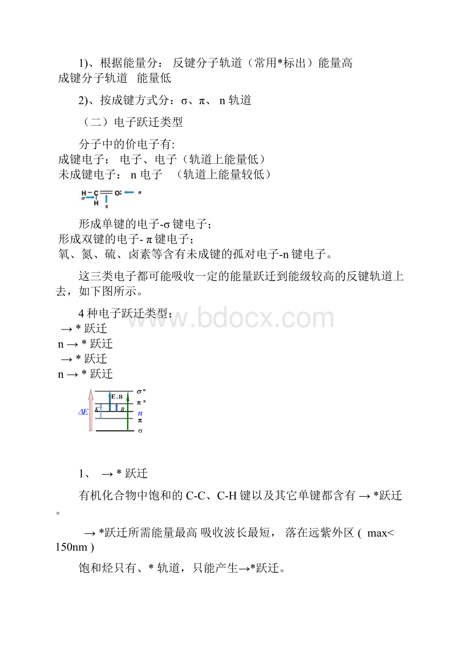 波普分析笔记 第一章紫外吸收光谱法.docx_第3页