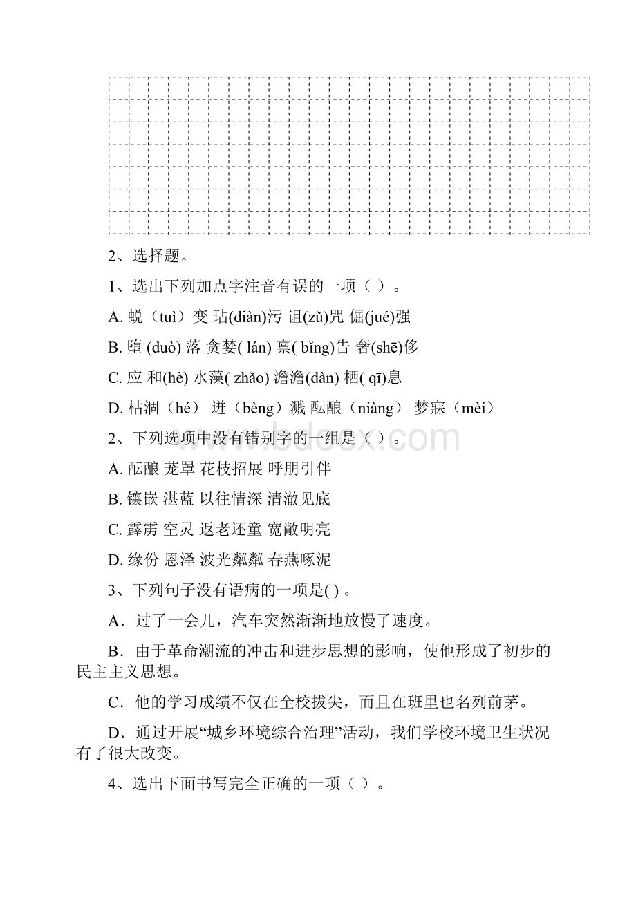 重点小学六年级语文下学期期末摸底考试试题新人教版 附答案.docx_第2页