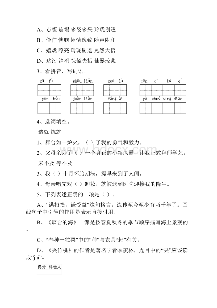 重点小学六年级语文下学期期末摸底考试试题新人教版 附答案.docx_第3页