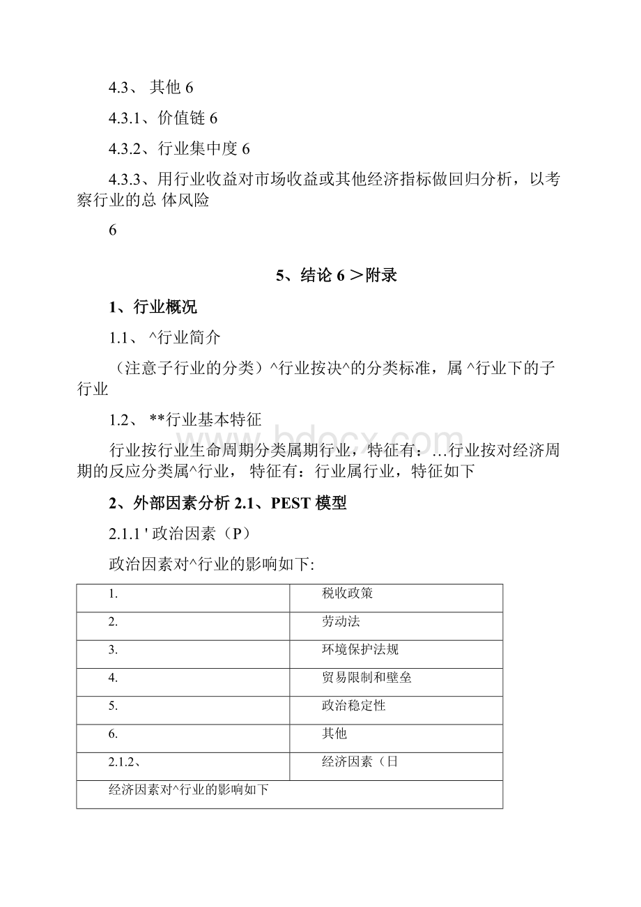 行业研究的几个分析模型.docx_第2页