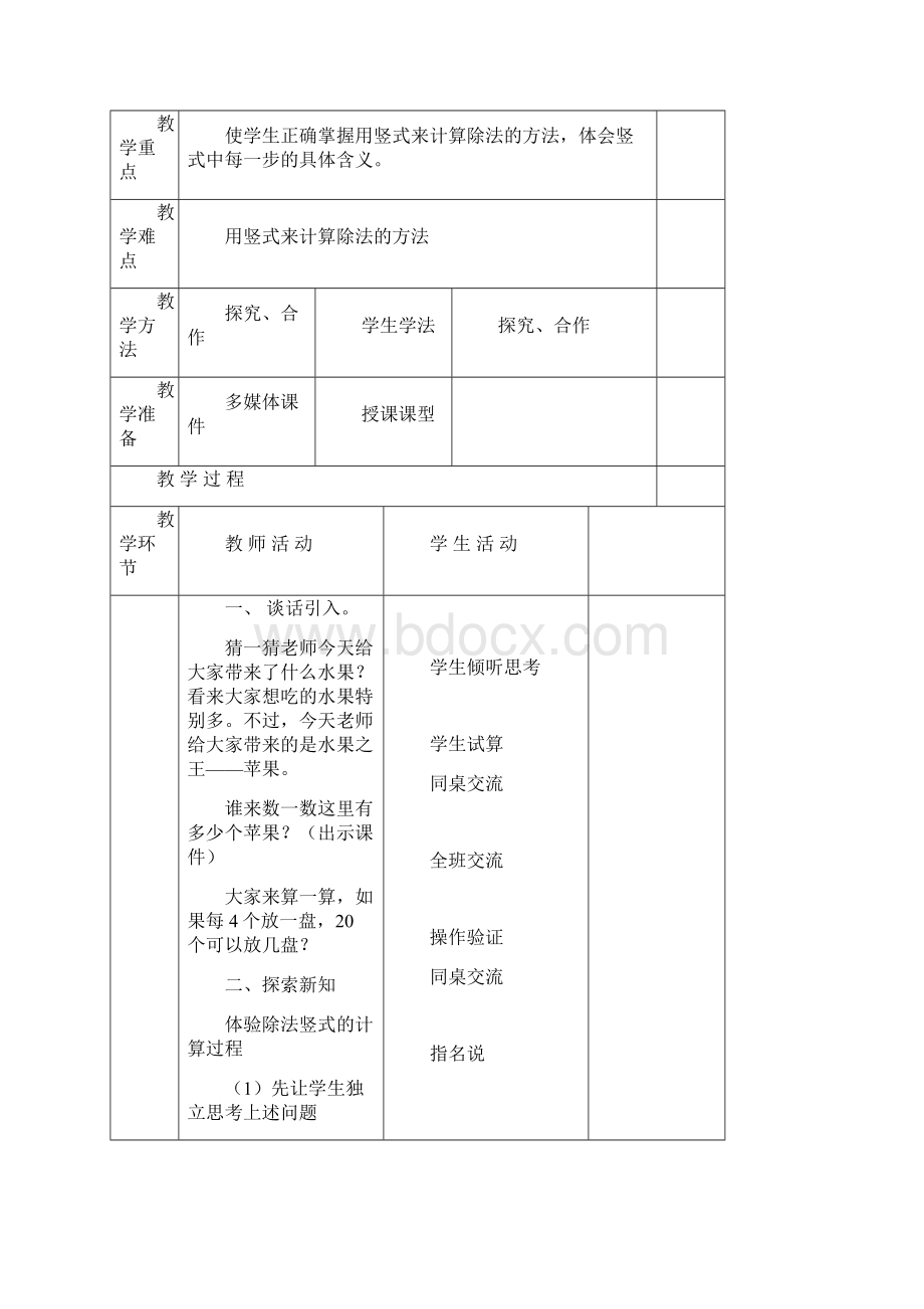 新北师大版二年下册数学一二单元表格教案新部编本.docx_第2页