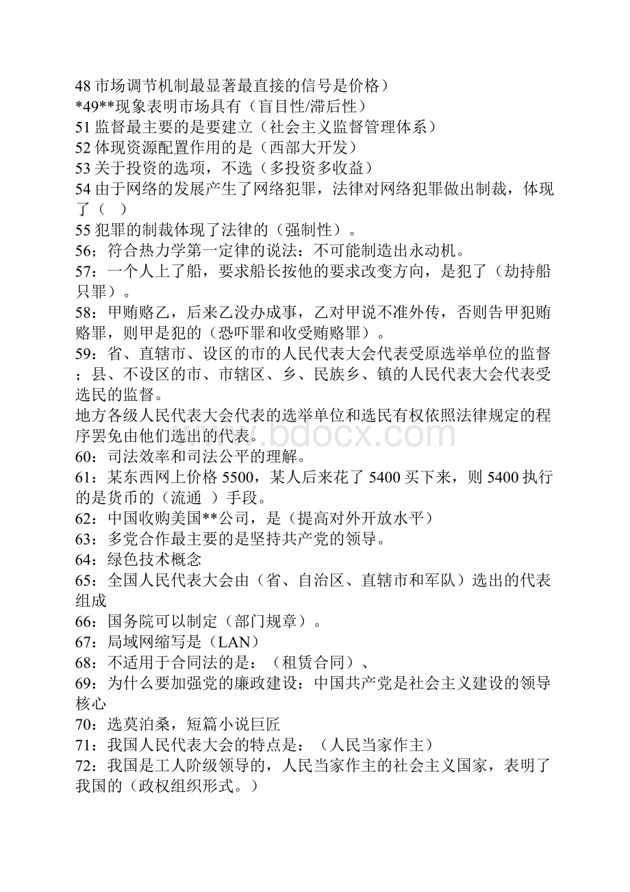 山东省临沂市事业单位考试真题及答案.docx_第3页