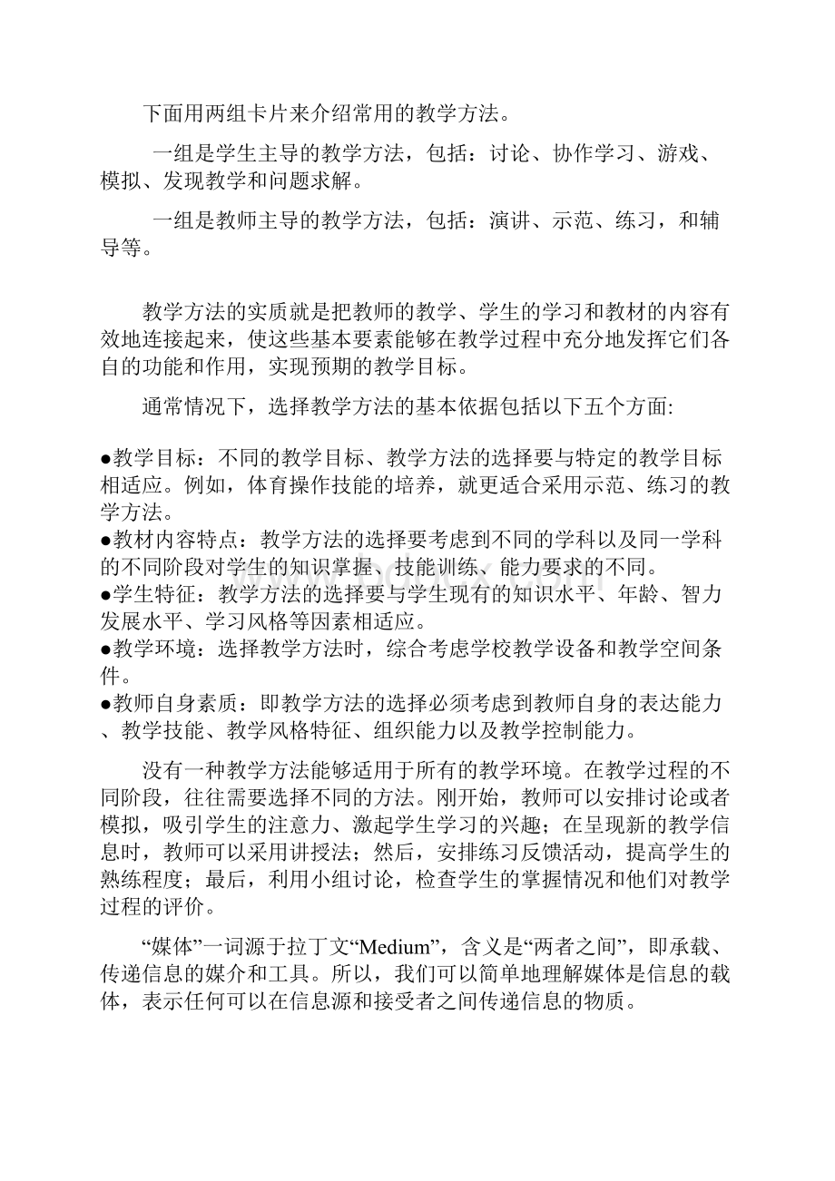 一个完整的教学设计过程一般包括前端分析.docx_第2页