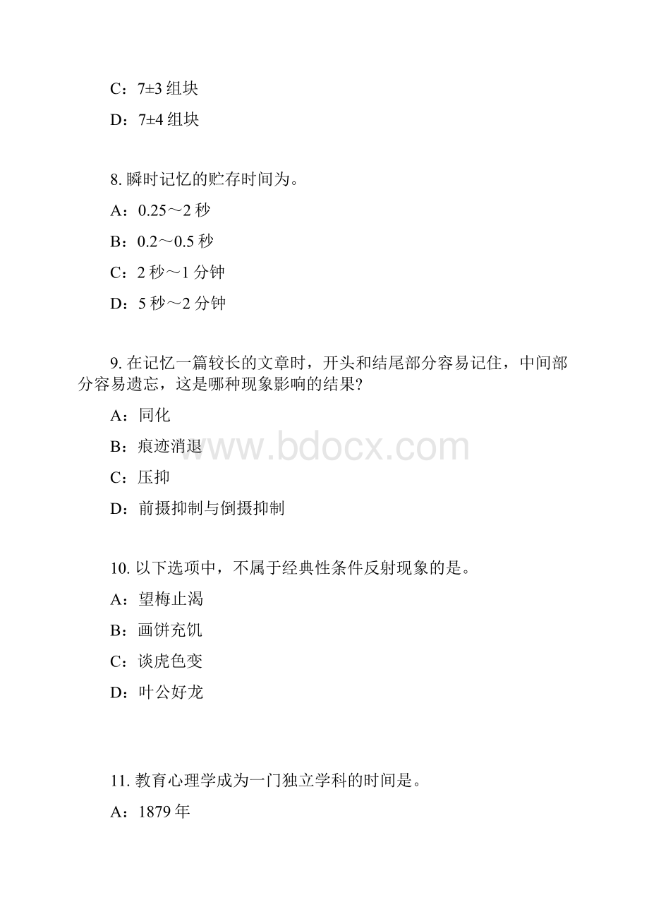 内蒙古教师资格证考试小学教师资格证考试试题.docx_第3页