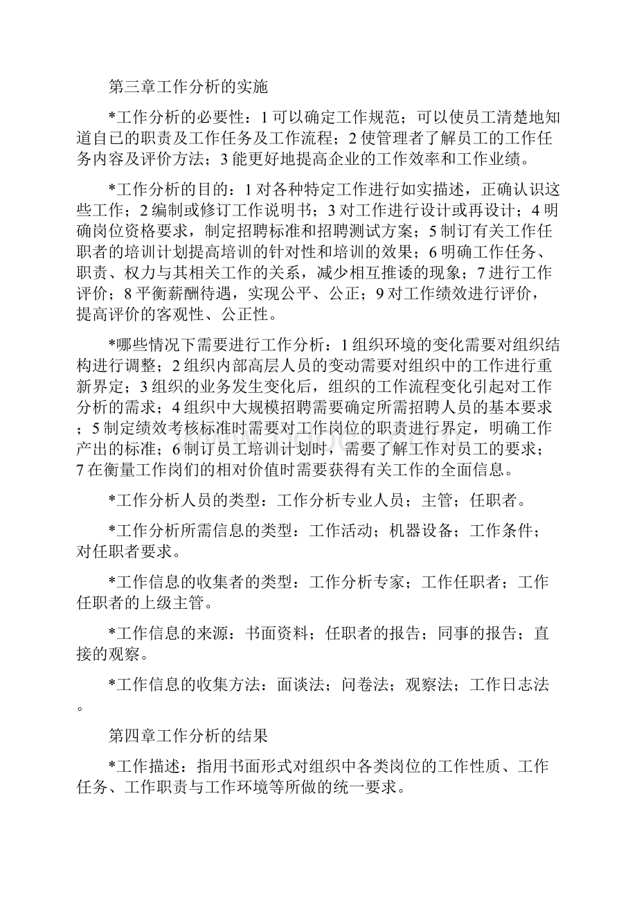 工作岗位研究原理与应用重点.docx_第3页