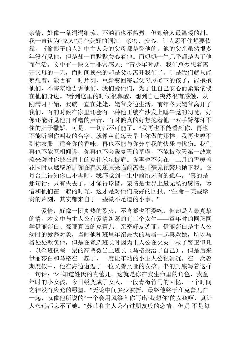 《偷影子的人》读书笔记1500字.docx_第2页