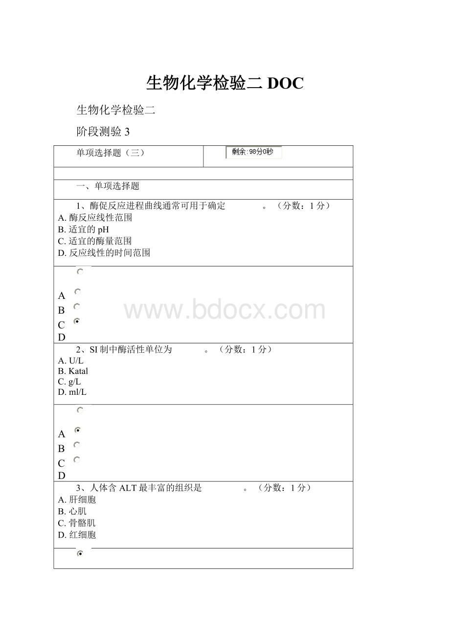 生物化学检验二DOC.docx