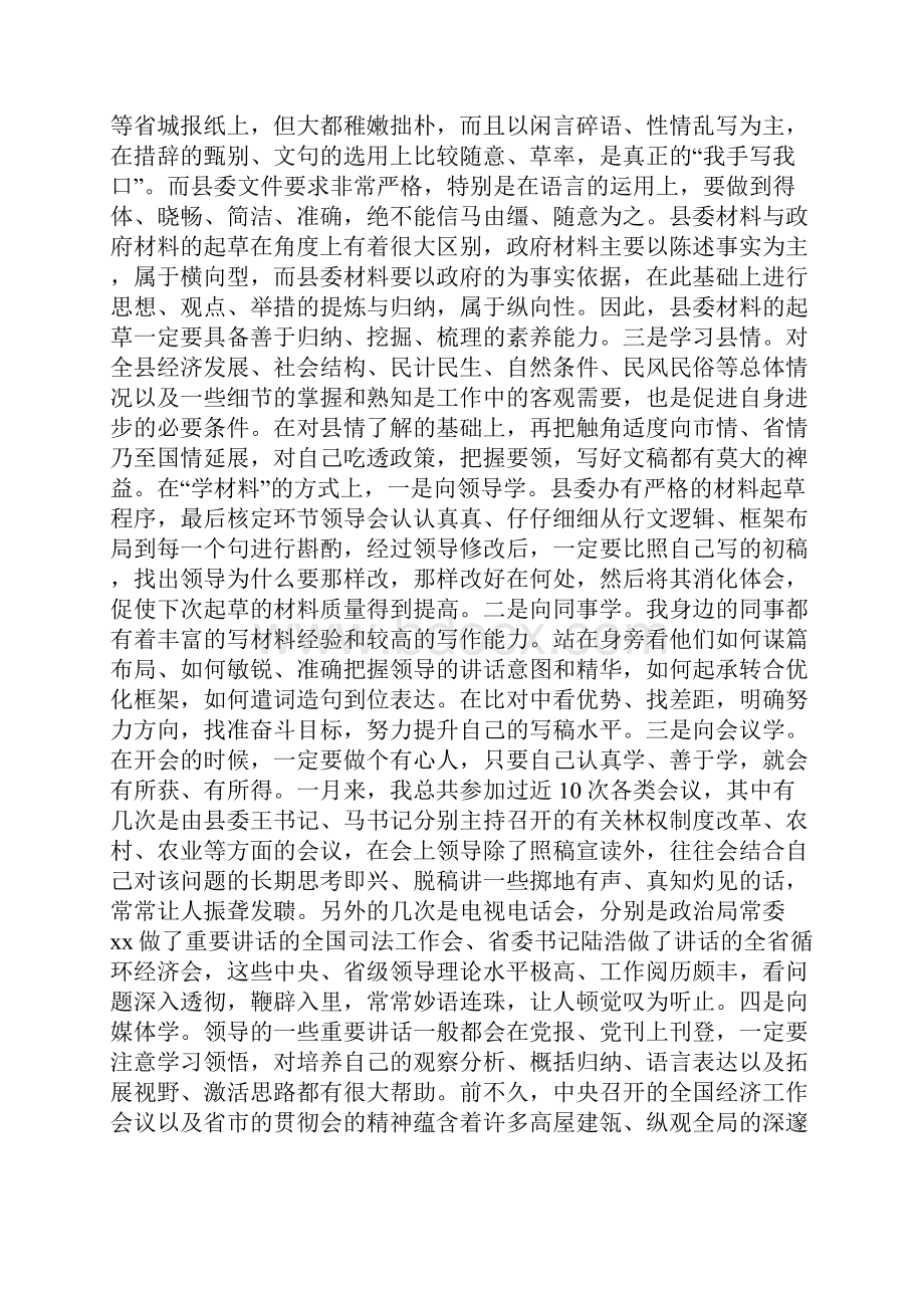 县委办公室工作总结4篇精选.docx_第2页