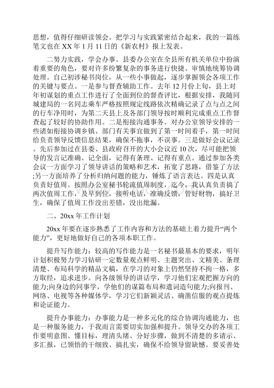 县委办公室工作总结4篇精选.docx_第3页