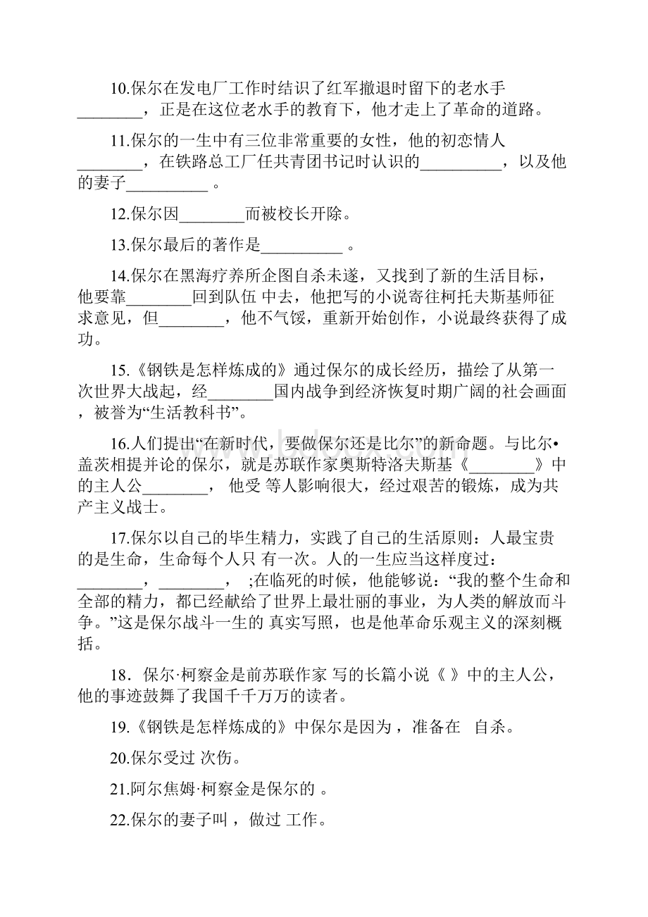 中考文学名著《钢铁是怎样炼成的》考点知识竞赛11.docx_第2页