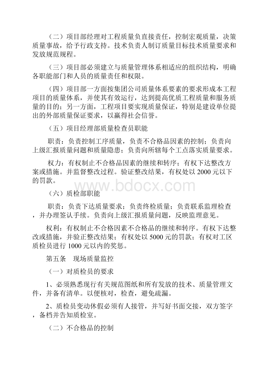 13项目质量管理办法.docx_第2页