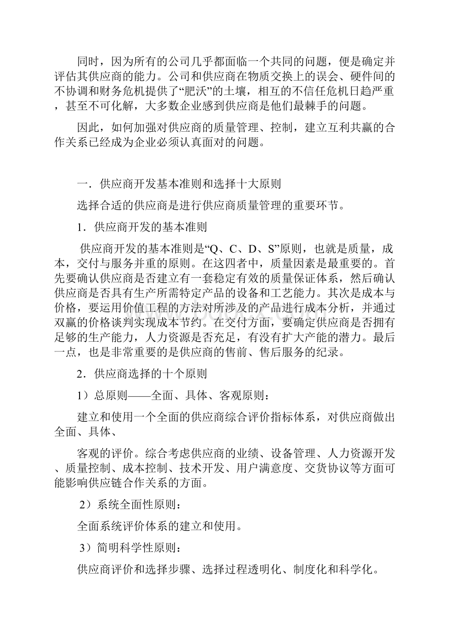 供应商质量管理基础知识培训资料全.docx_第2页