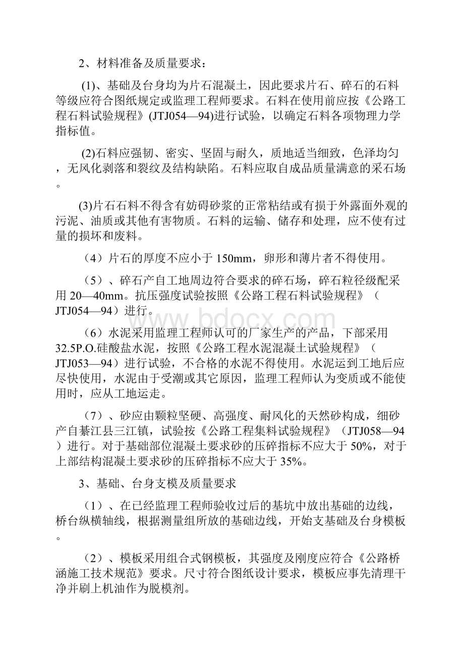 桥梁基础施工方案1.docx_第3页