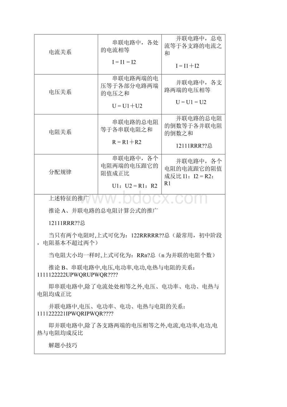 初三物理电学公式.docx_第3页