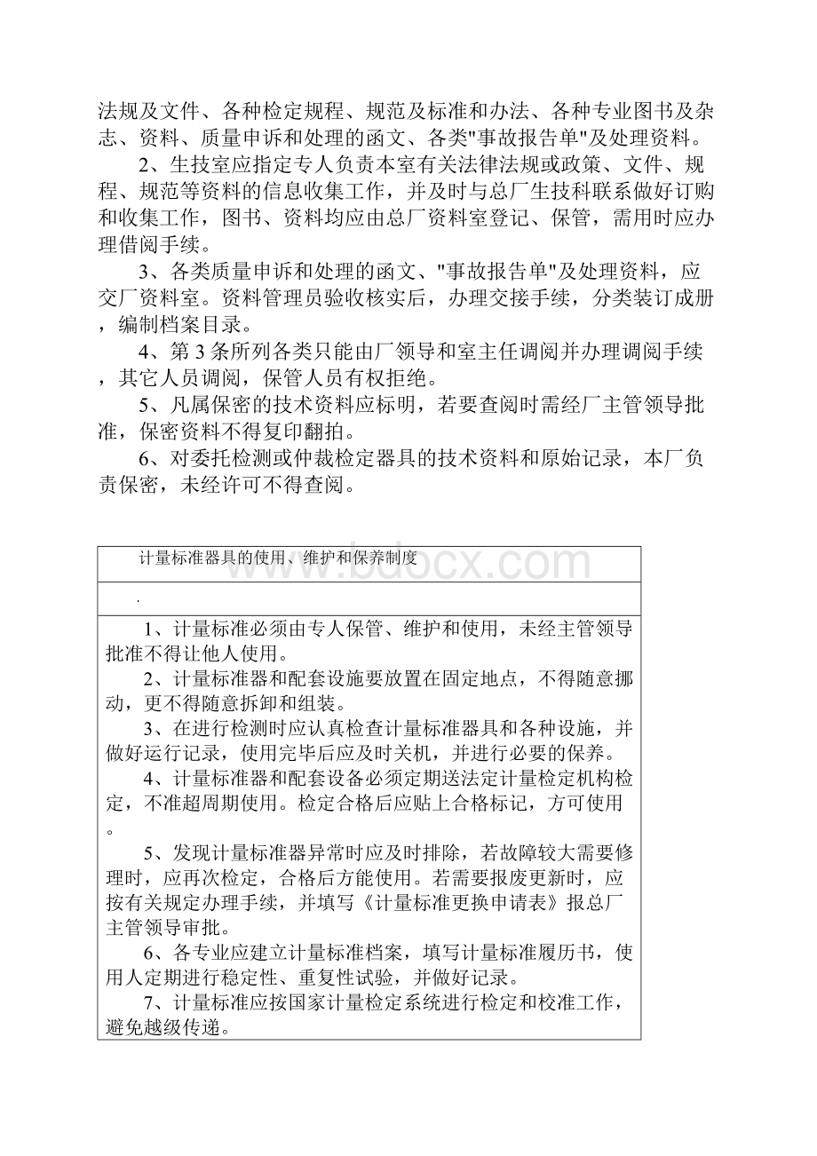 计量管理十二项制度.docx_第2页