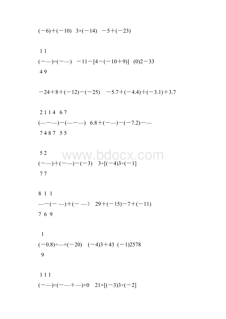 初一数学上册有理数的计算专项练习33.docx_第2页