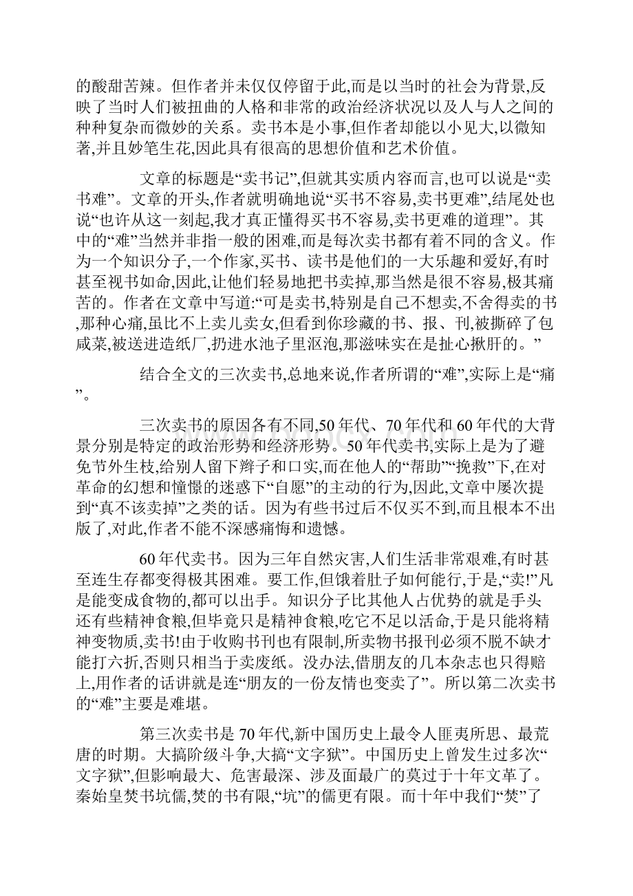 浅谈李国文先生的《卖书记》.docx_第2页