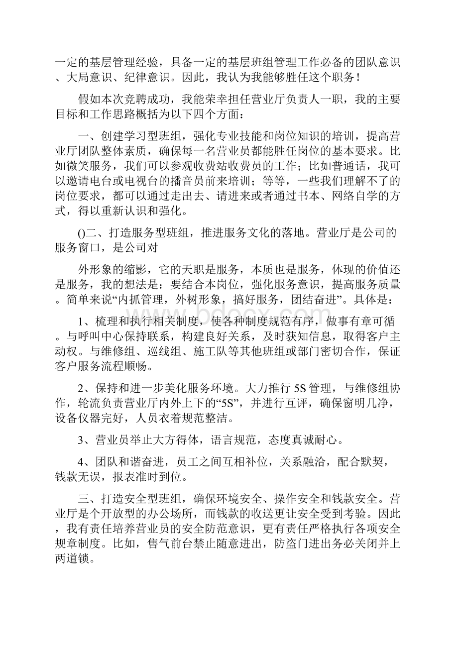 燃气工程竞聘演讲稿.docx_第2页