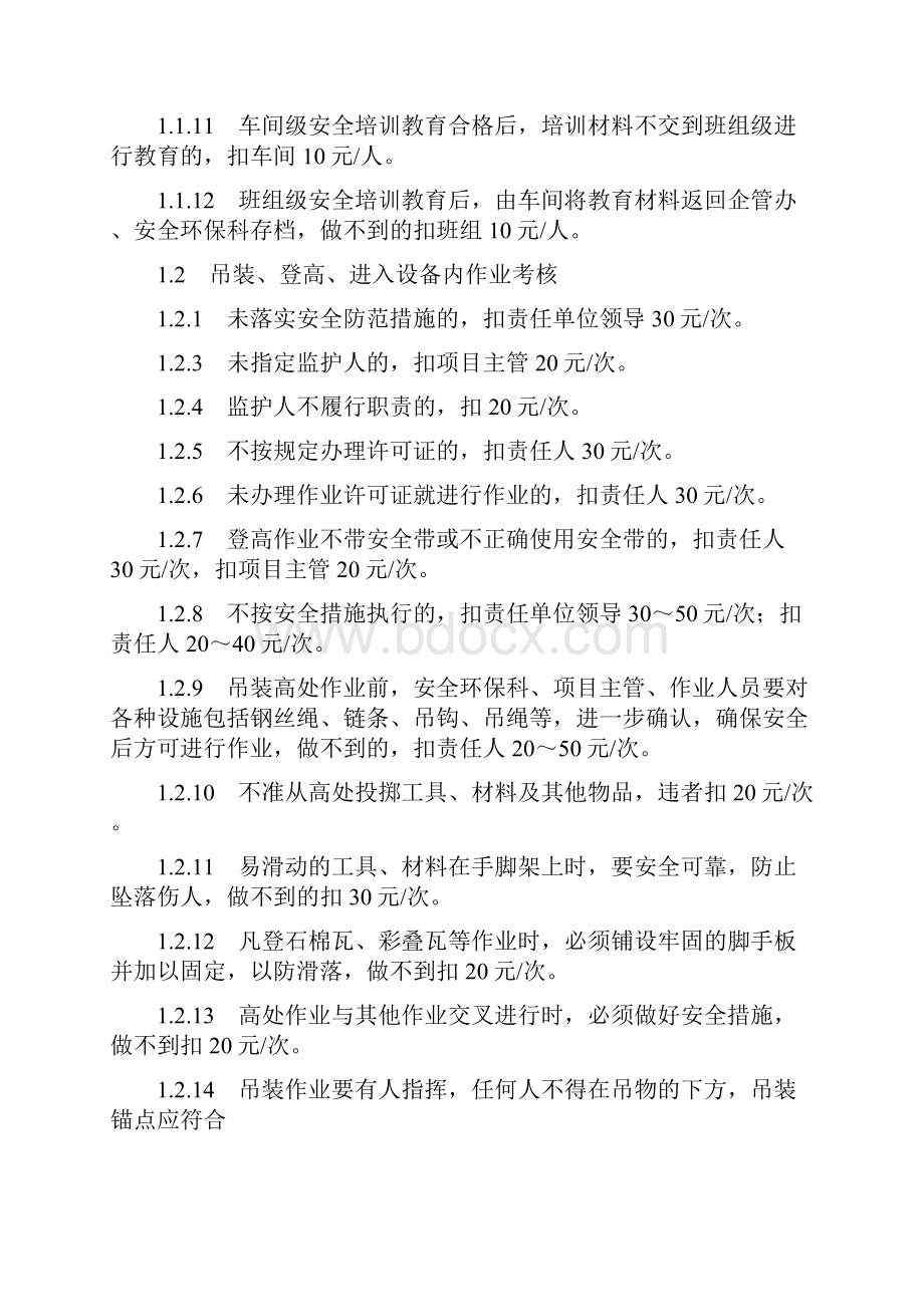 安全生产管理考核细则.docx_第2页