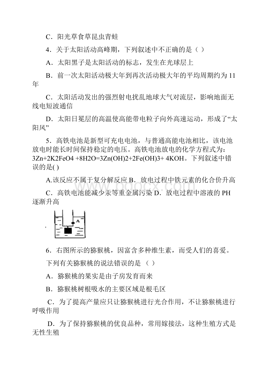 初中毕业生学业考试模拟卷科学.docx_第2页