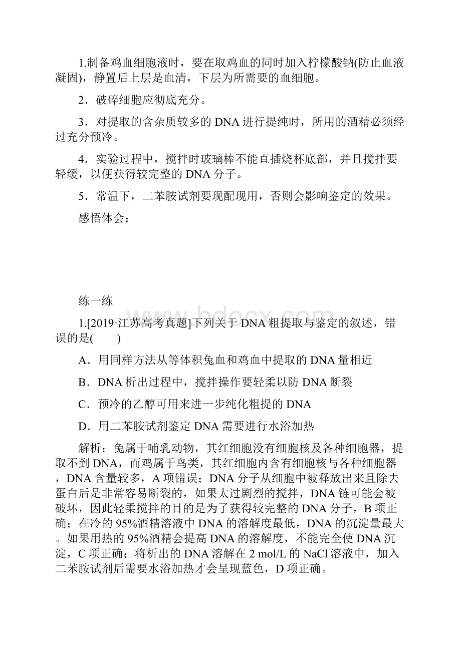 学年高中生物专题5DNA和蛋白质技术课题1DNA的粗提取与鉴定同步检测新人教版选修1.docx_第2页