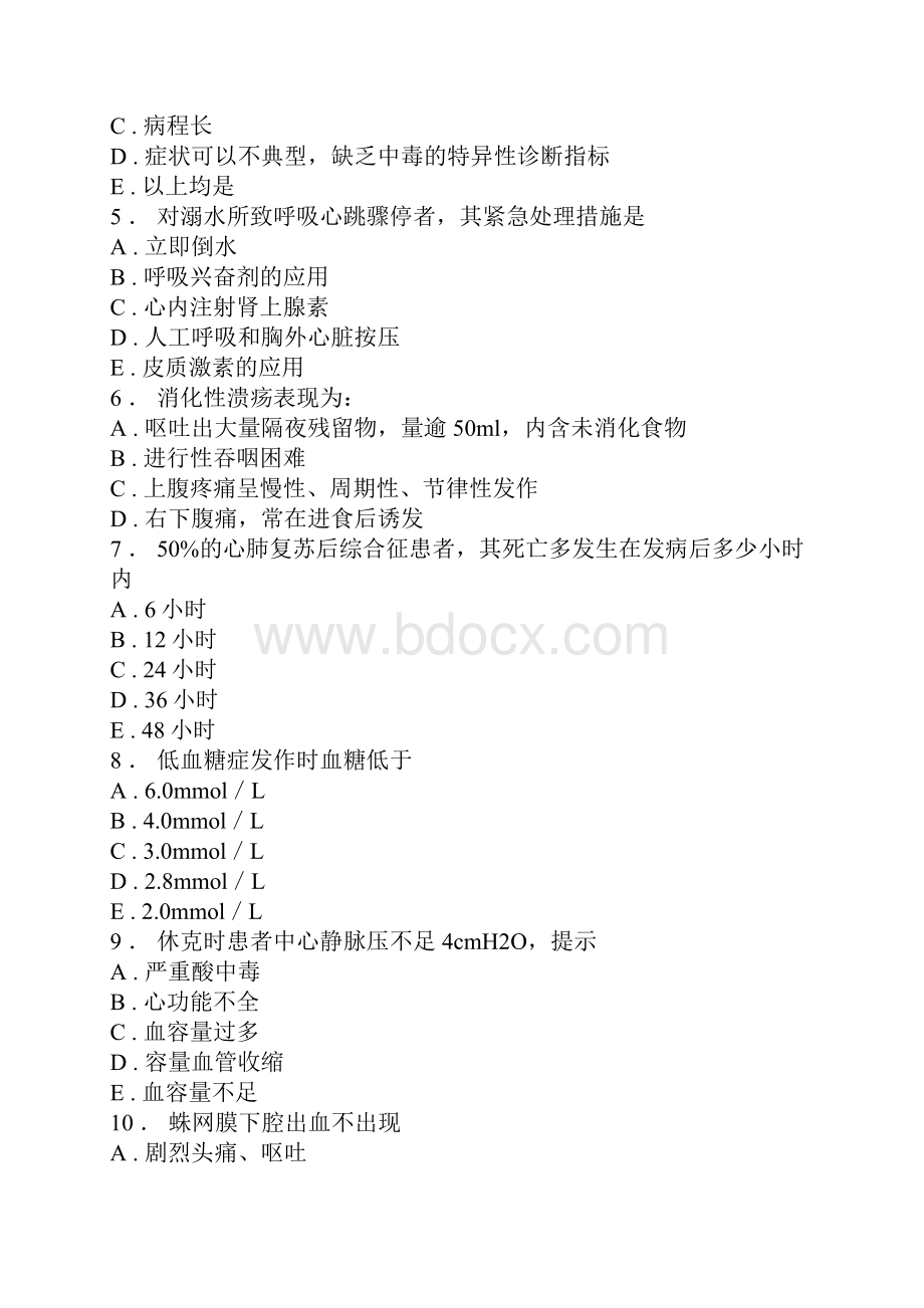 人机对话考试题库急诊内科8含答案.docx_第2页