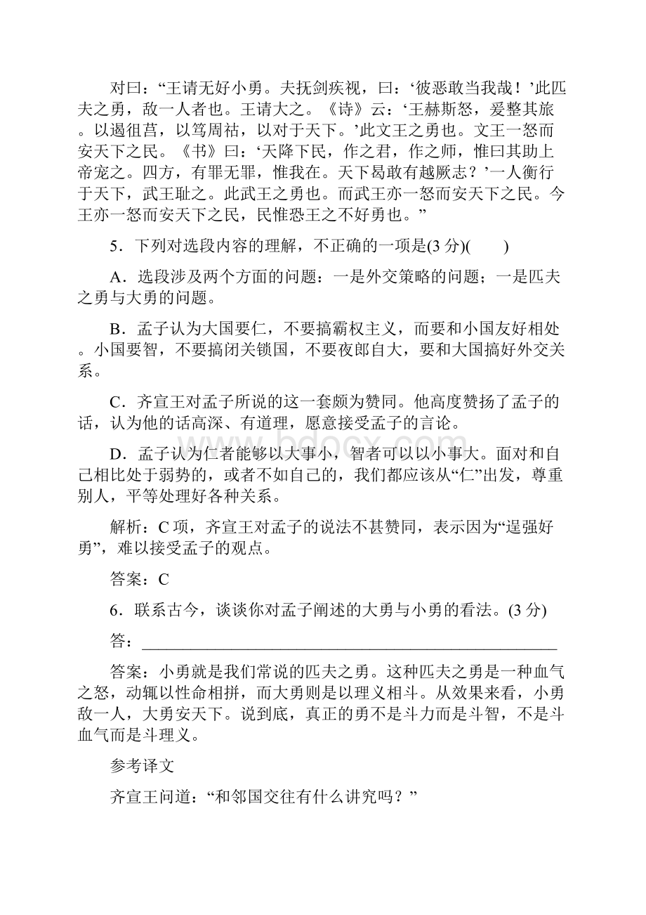 状元之路高中语文人教版选修《先秦诸子选读》过关检测二.docx_第3页