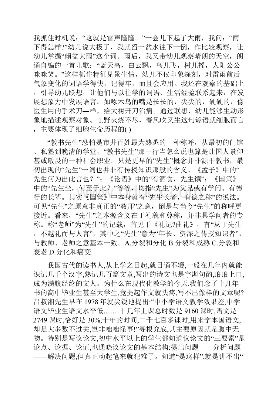 生物高一必修一细胞的生命历程单元巩固训练题word.docx_第2页