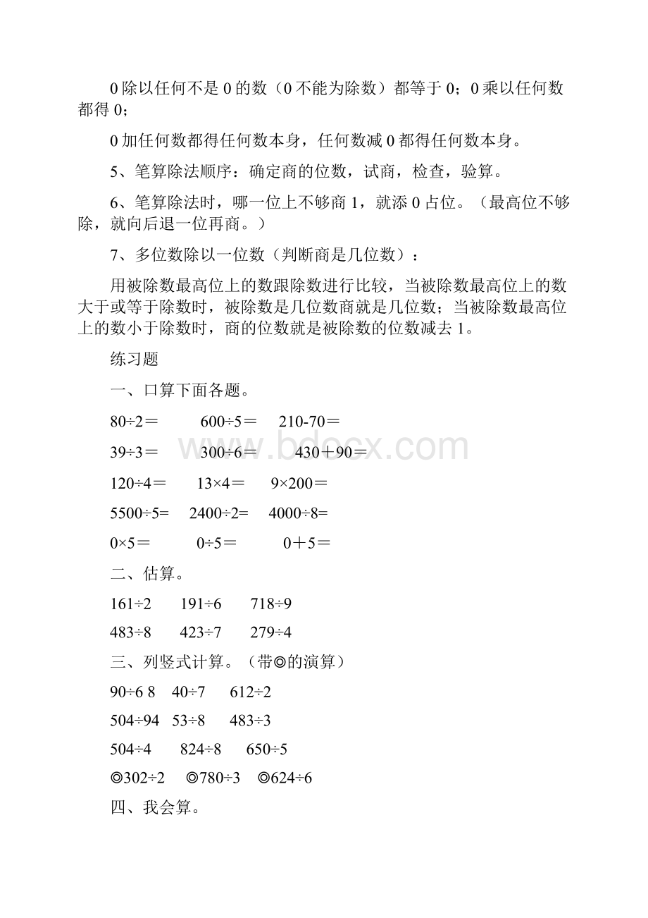 北师大三年级数学下册第一单元知识点归纳+相关习题.docx_第2页