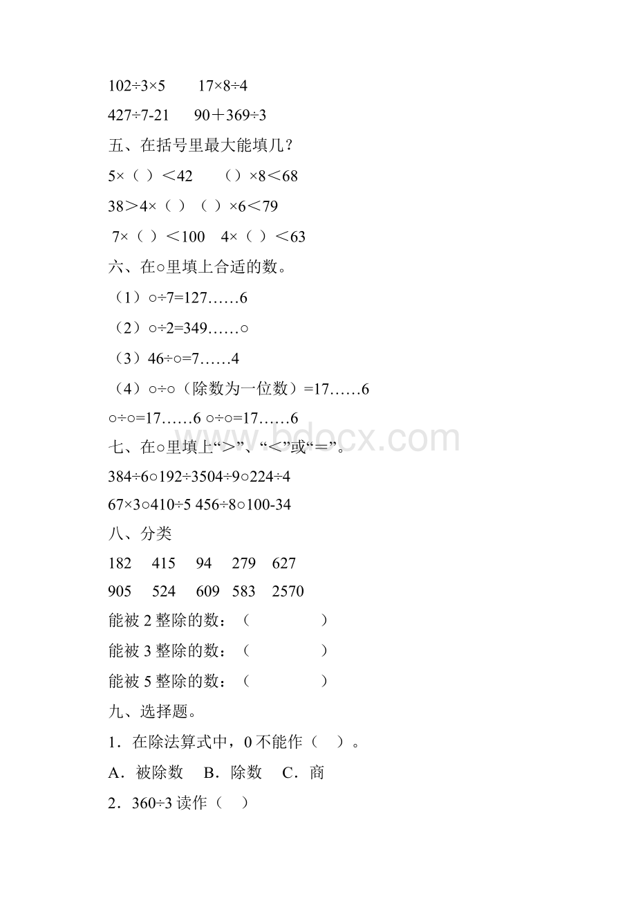 北师大三年级数学下册第一单元知识点归纳+相关习题.docx_第3页