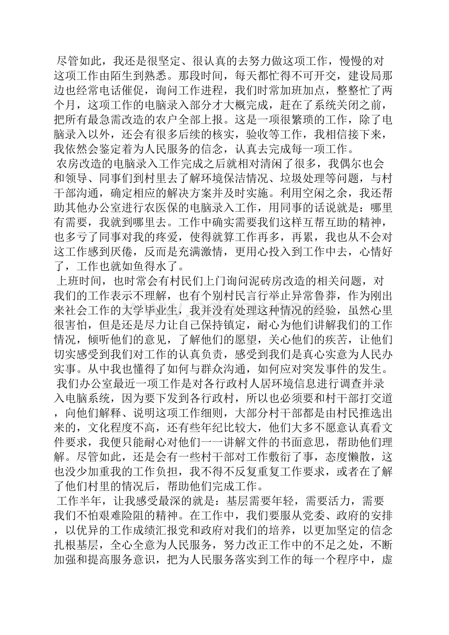 三支一扶精准扶贫心得体会范文5篇.docx_第2页