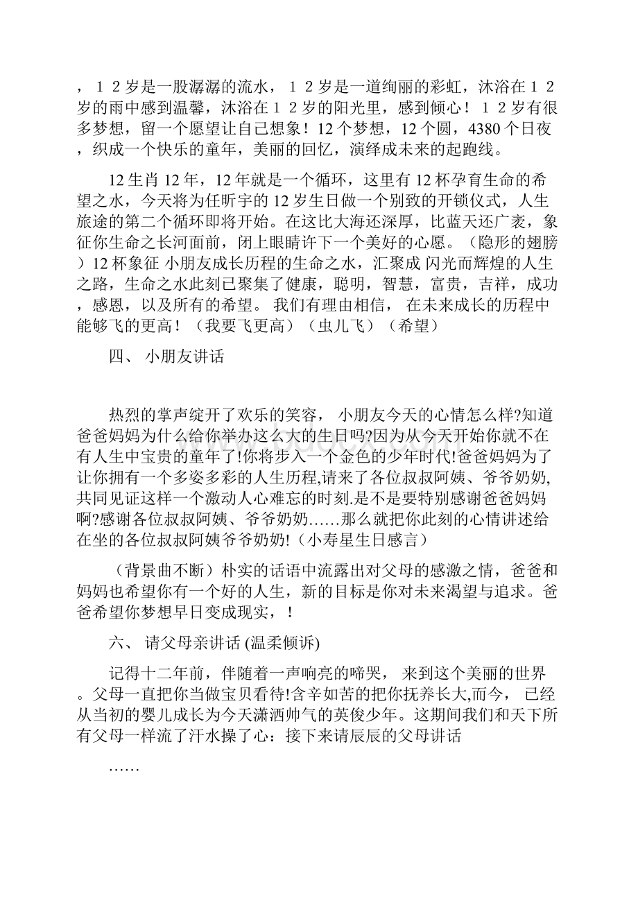 12岁生日发言稿与庆典方案和流程.docx_第2页