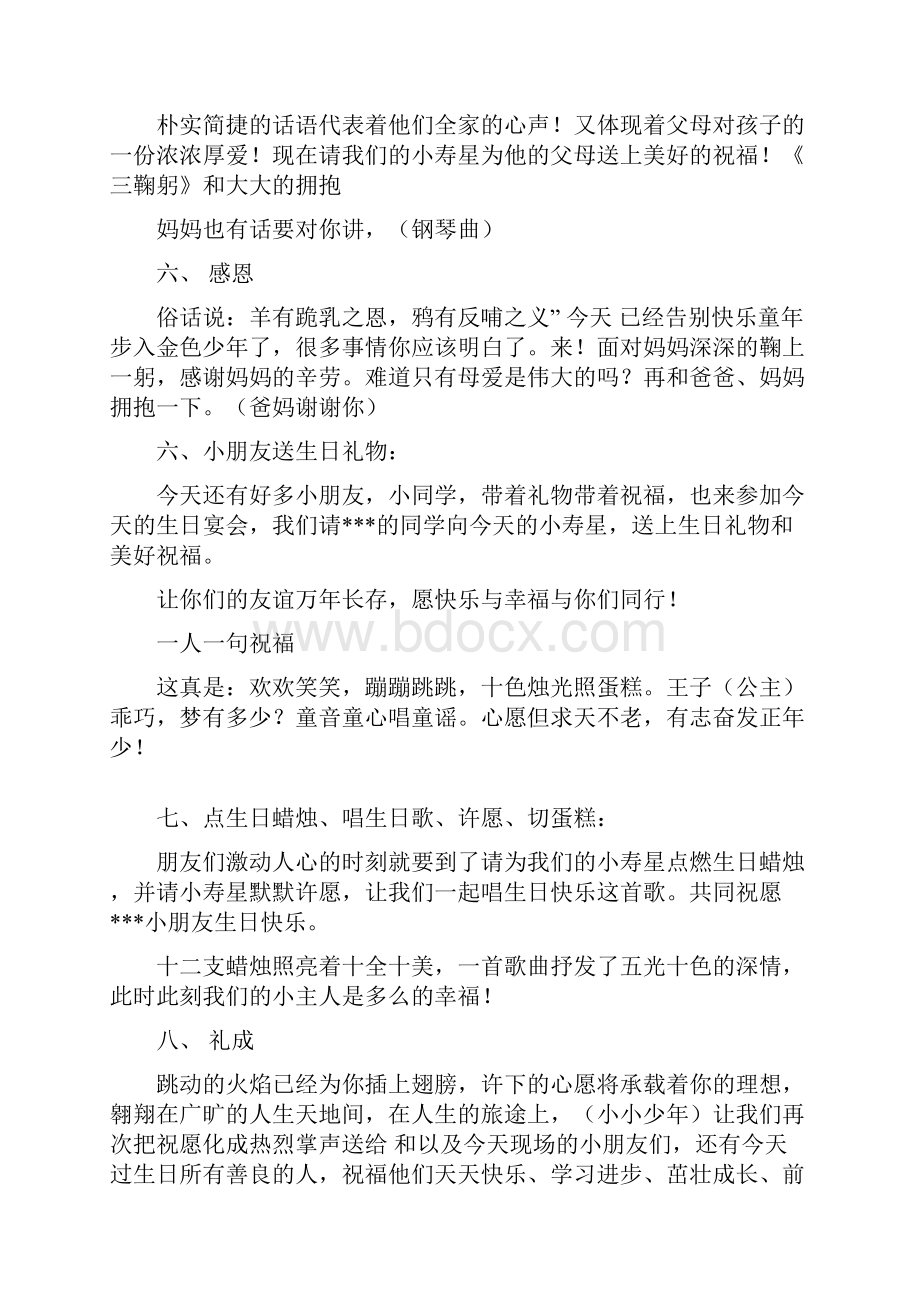 12岁生日发言稿与庆典方案和流程.docx_第3页