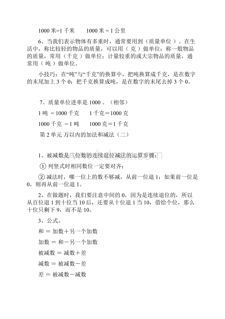 三年级上册数学知识点及期末复习练习.docx_第2页