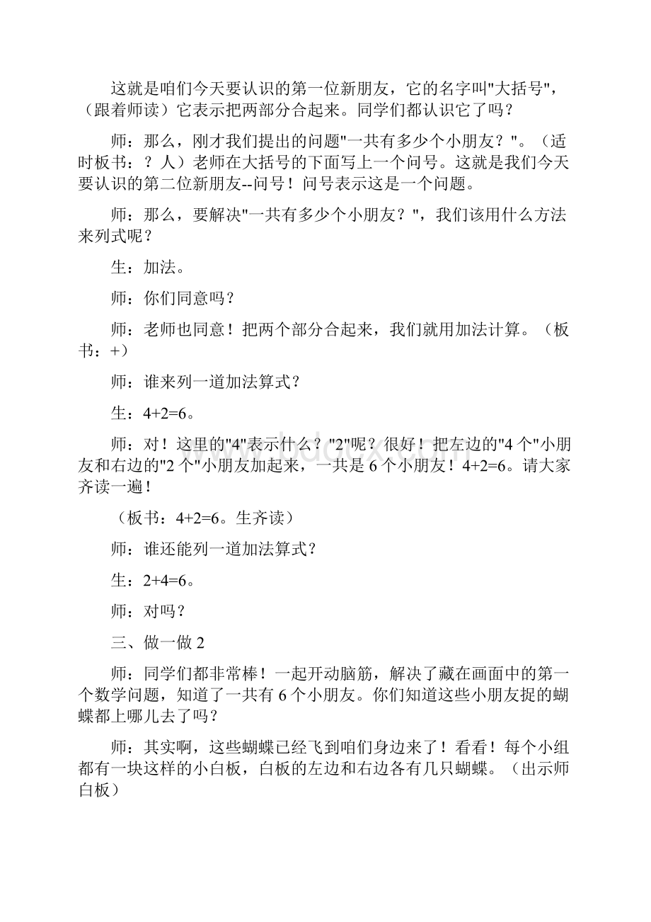 课堂实录.docx_第3页