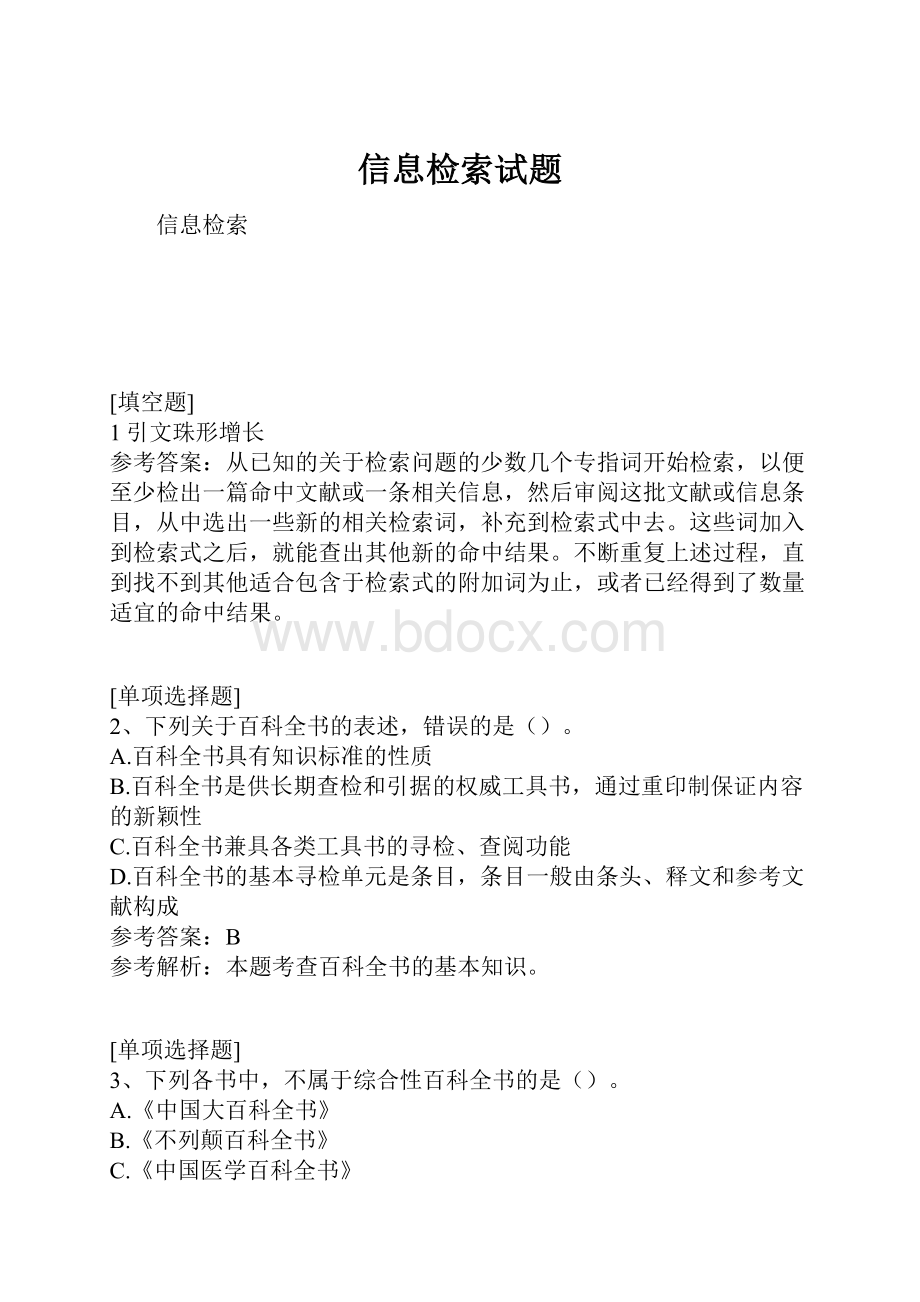 信息检索试题.docx_第1页