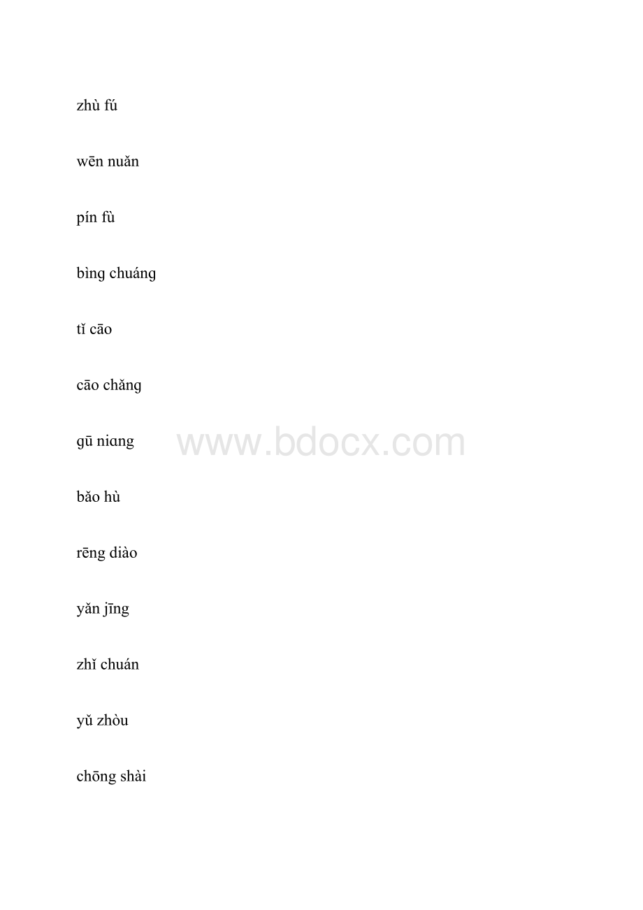 人教版小学二年级上册语文拼音专项练习题.docx_第3页
