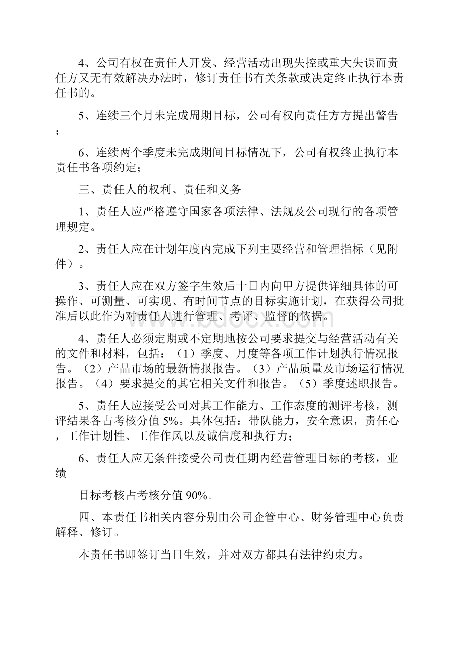 经营目标管理责任书.docx_第2页