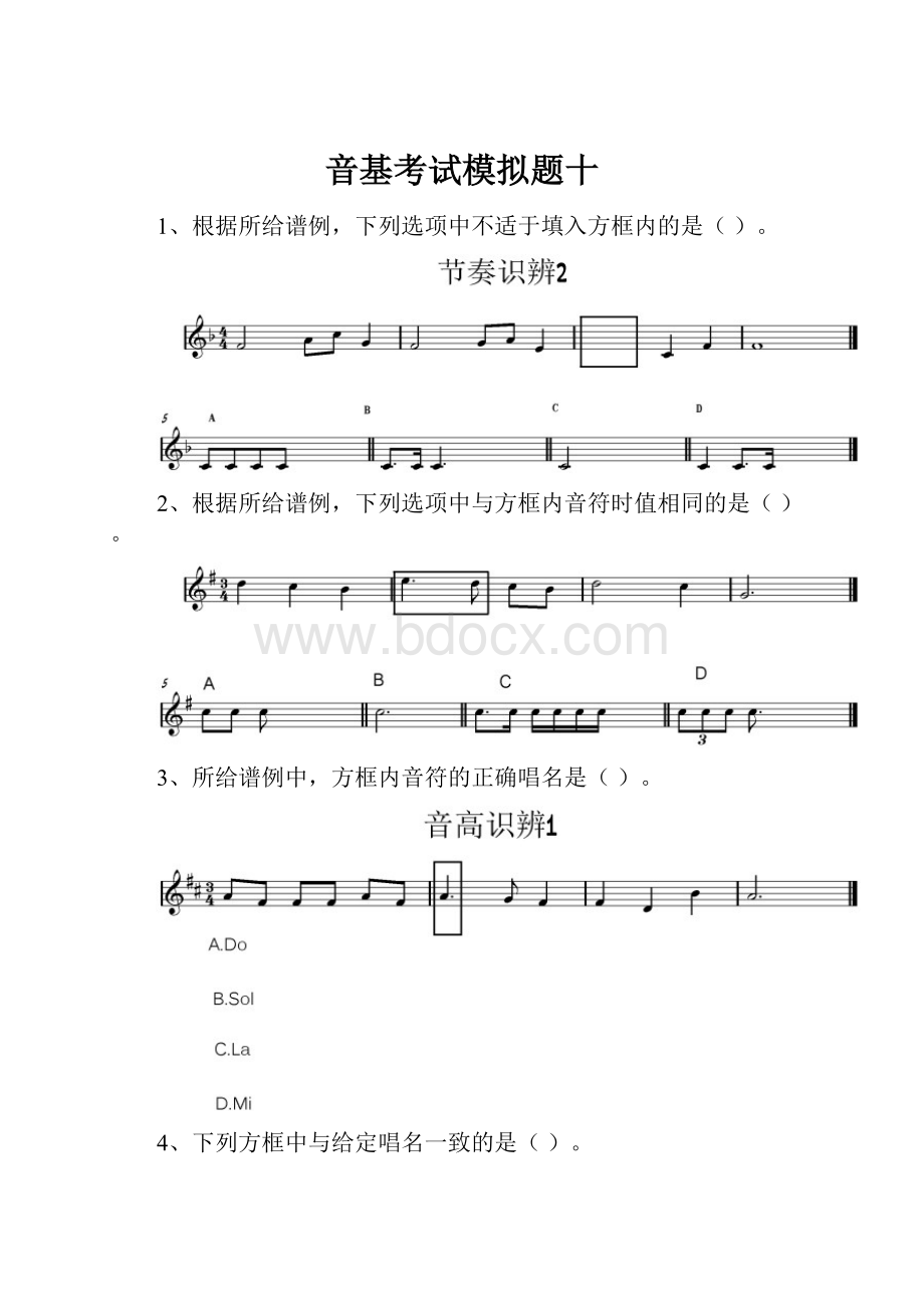 音基考试模拟题十.docx